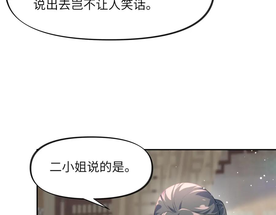 忽如一夜病娇来 第55话 兄妹写诗 第39页