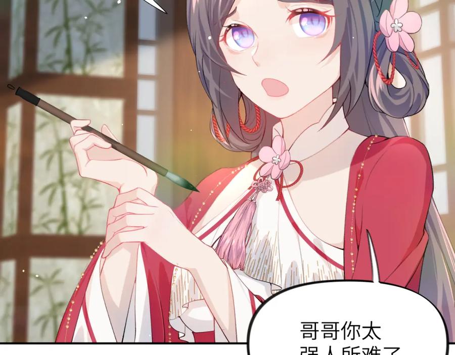 忽如一夜病娇来 第55话 兄妹写诗 第67页