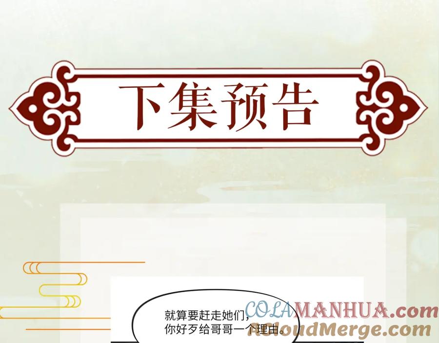 忽如一夜病娇来 第55话 兄妹写诗 第101页