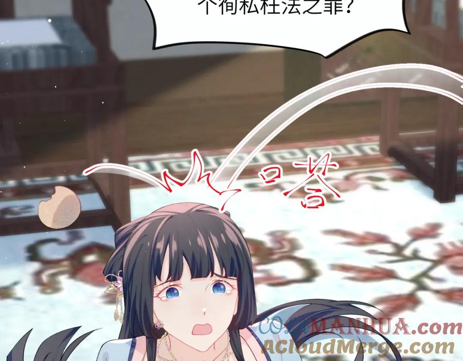 忽如一夜病娇来 第56话 没有理由的占有欲 第79页