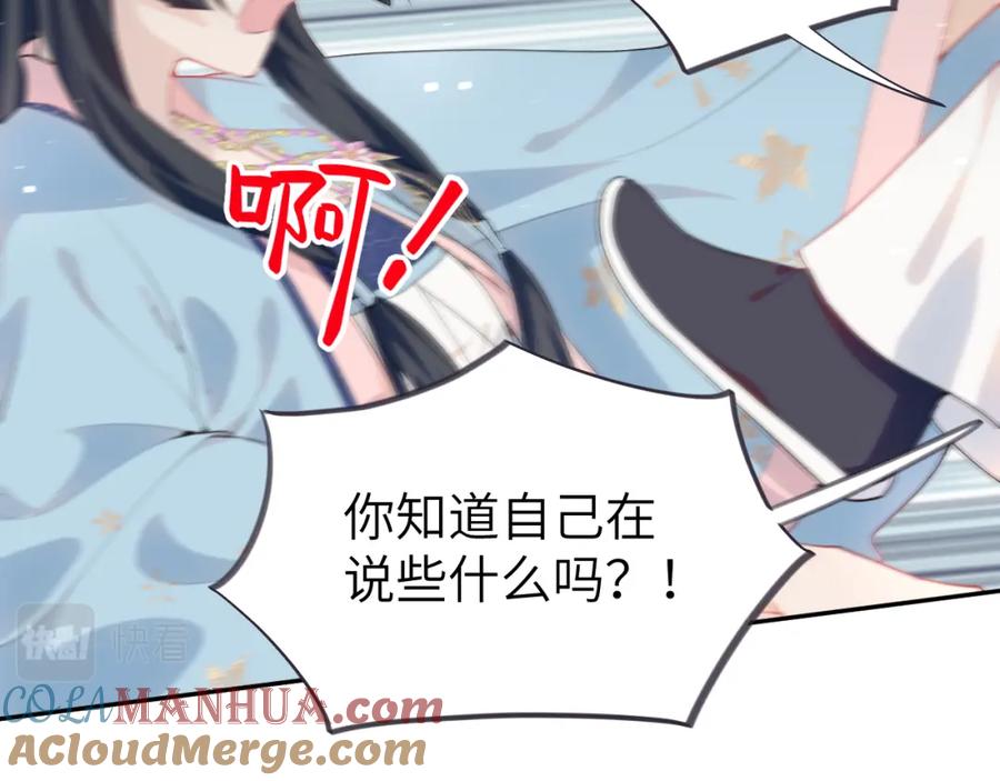 忽如一夜病娇来 第56话 没有理由的占有欲 第76页