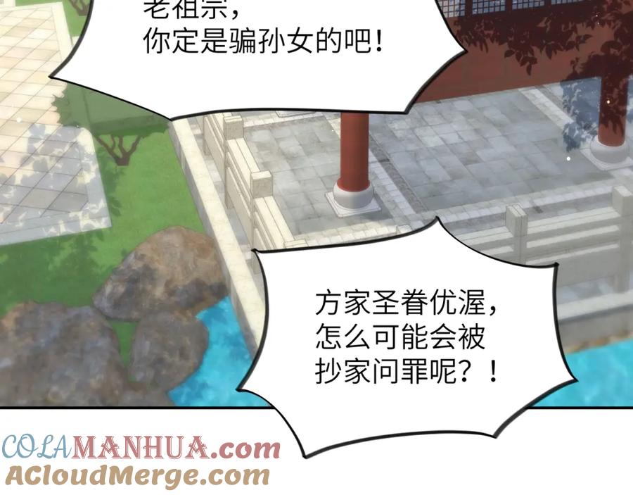 忽如一夜病娇来 第56话 没有理由的占有欲 第58页