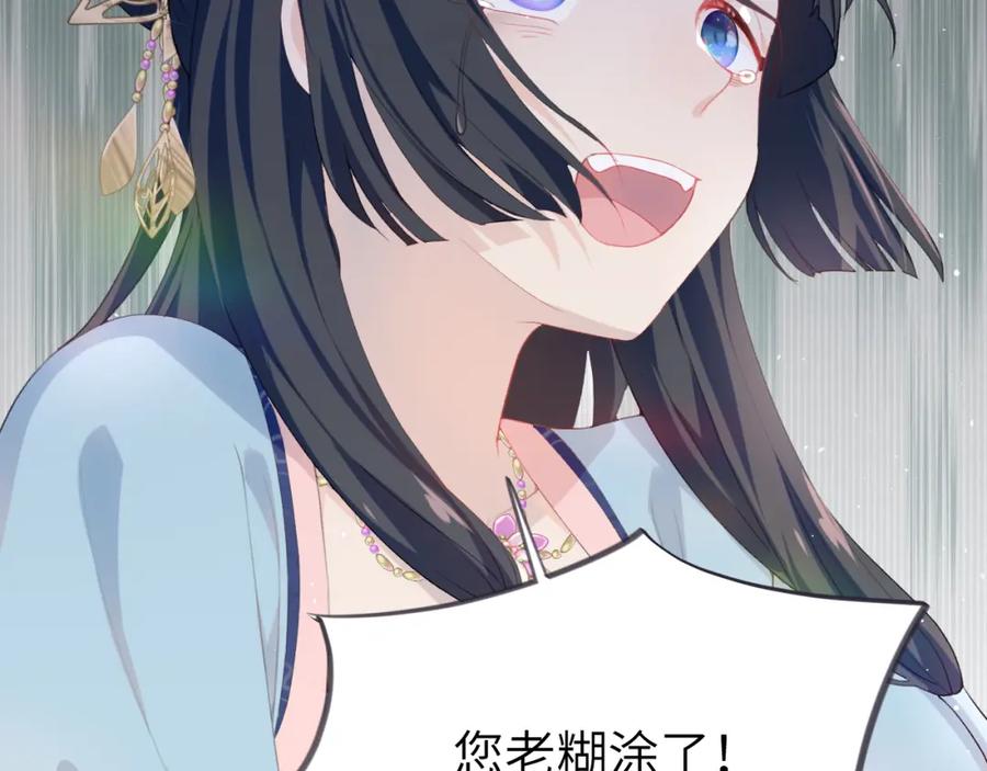 忽如一夜病娇来 第56话 没有理由的占有欲 第62页