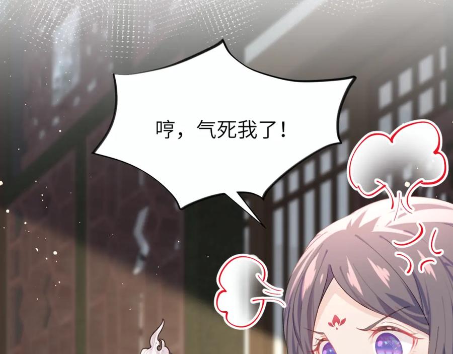 忽如一夜病娇来 第56话 没有理由的占有欲 第83页