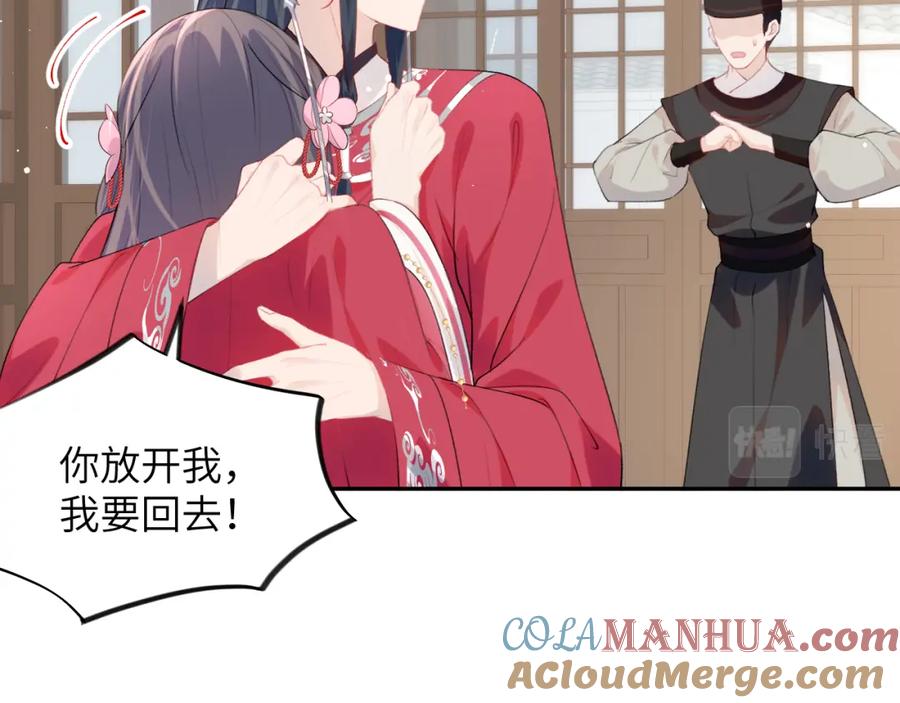 忽如一夜病娇来 第56话 没有理由的占有欲 第22页