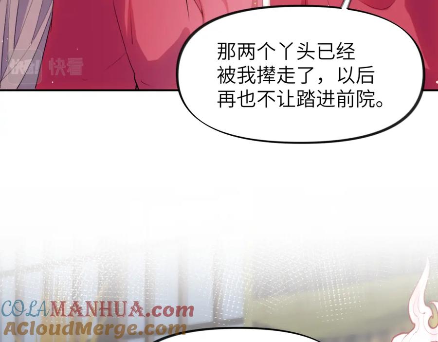 忽如一夜病娇来 第56话 没有理由的占有欲 第43页