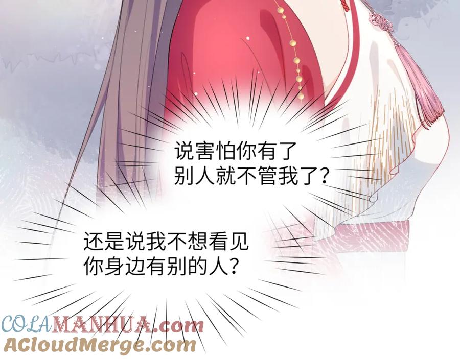 忽如一夜病娇来 第56话 没有理由的占有欲 第31页