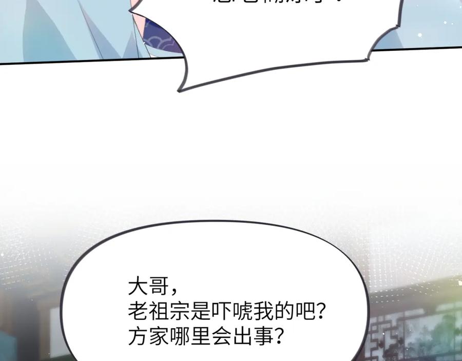 忽如一夜病娇来 第56话 没有理由的占有欲 第63页