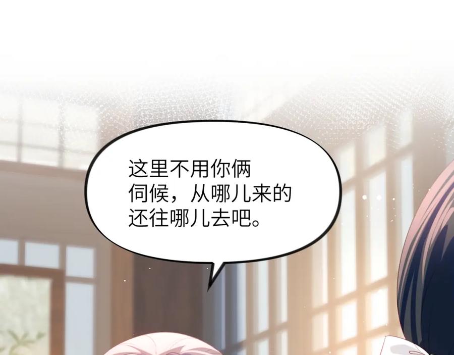 忽如一夜病娇来 第56话 没有理由的占有欲 第5页