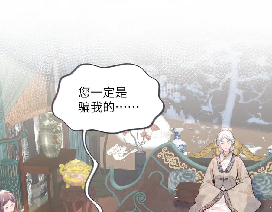 忽如一夜病娇来 第56话 没有理由的占有欲 第59页