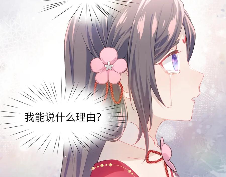 忽如一夜病娇来 第56话 没有理由的占有欲 第30页