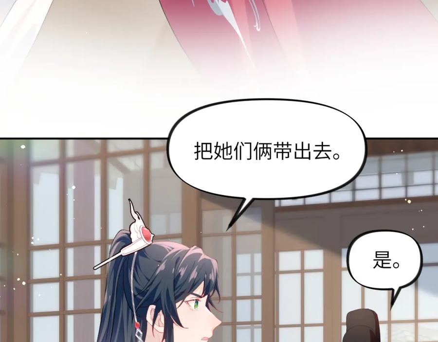 忽如一夜病娇来 第56话 没有理由的占有欲 第21页