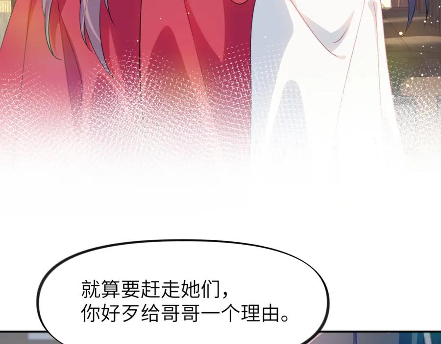 忽如一夜病娇来 第56话 没有理由的占有欲 第27页
