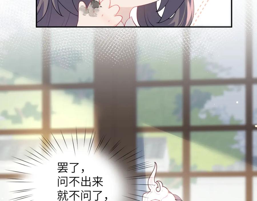 忽如一夜病娇来 第56话 没有理由的占有欲 第38页
