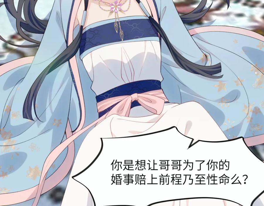 忽如一夜病娇来 第56话 没有理由的占有欲 第80页