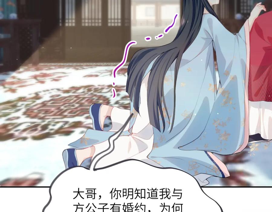 忽如一夜病娇来 第56话 没有理由的占有欲 第71页