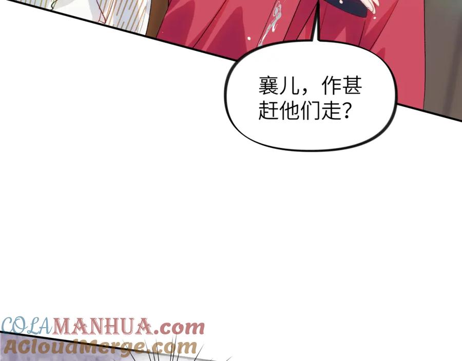 忽如一夜病娇来 第56话 没有理由的占有欲 第13页
