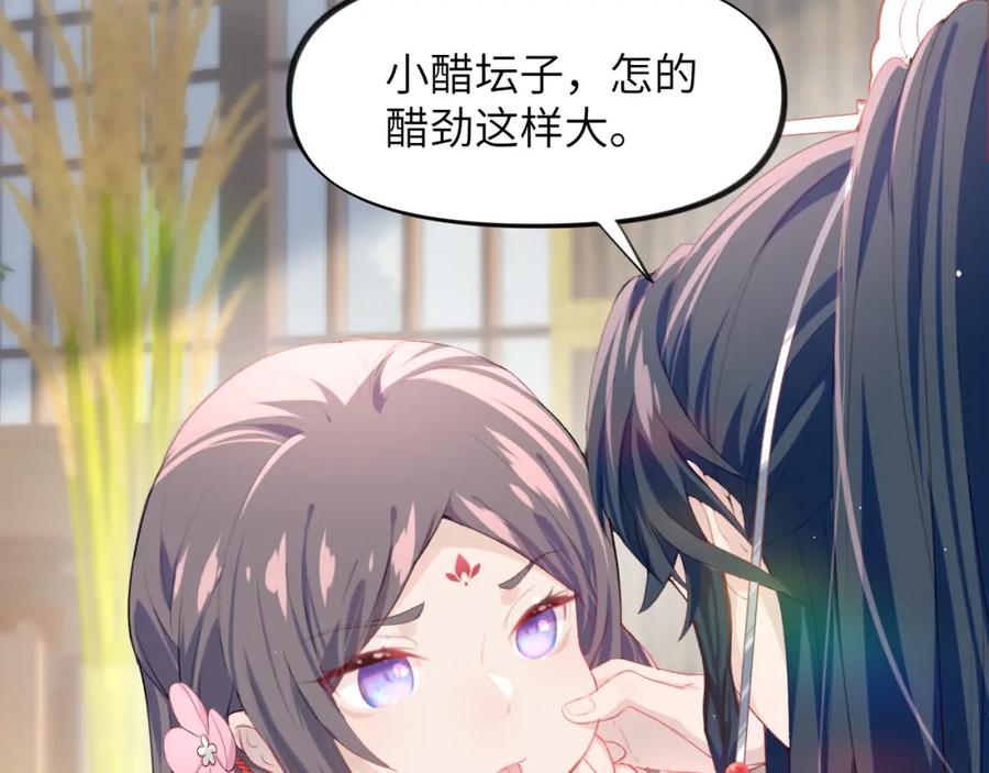 忽如一夜病娇来 第56话 没有理由的占有欲 第44页
