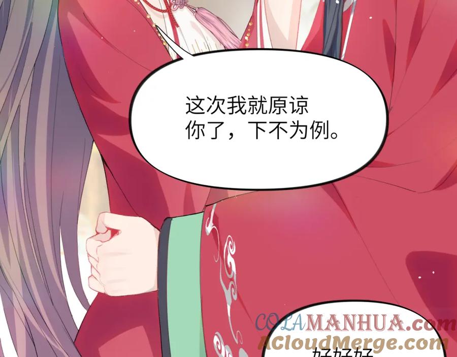 忽如一夜病娇来 第56话 没有理由的占有欲 第49页