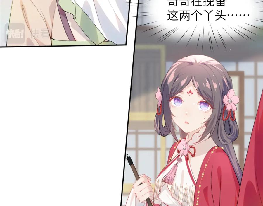 忽如一夜病娇来 第56话 没有理由的占有欲 第15页