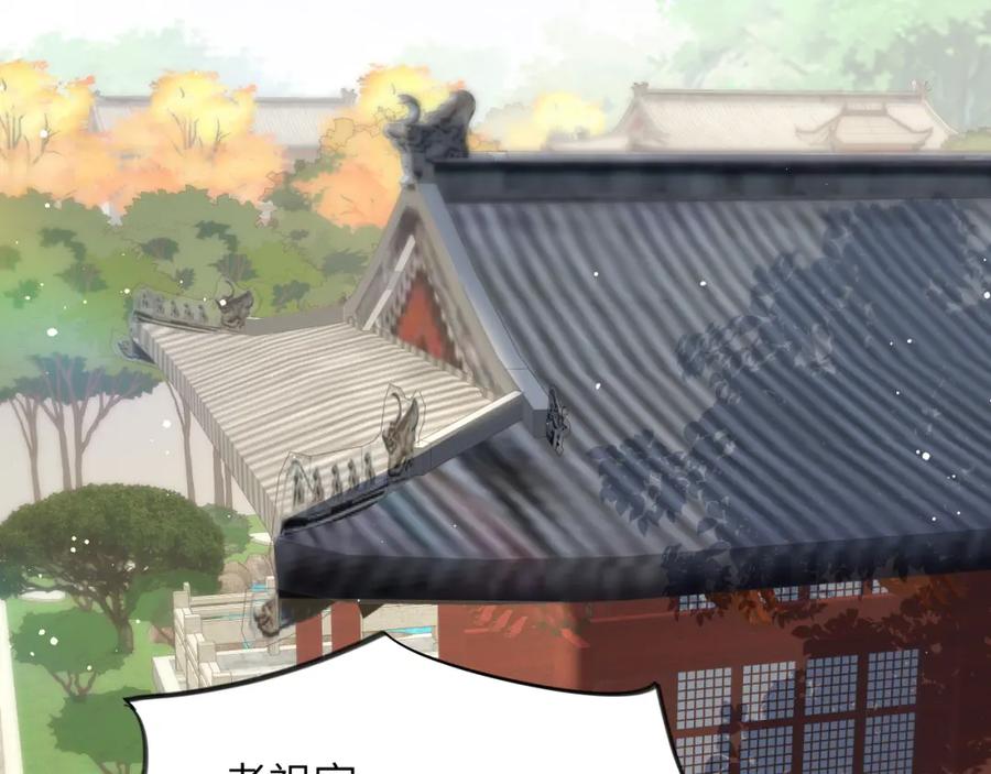 忽如一夜病娇来 第56话 没有理由的占有欲 第57页