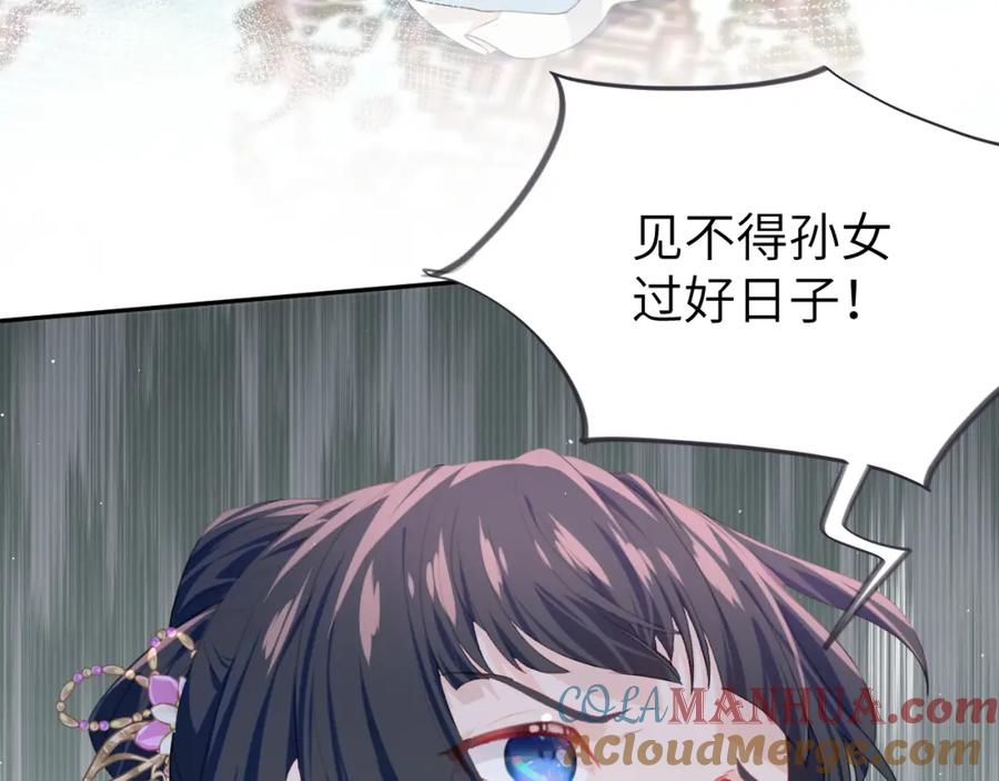 忽如一夜病娇来 第56话 没有理由的占有欲 第61页