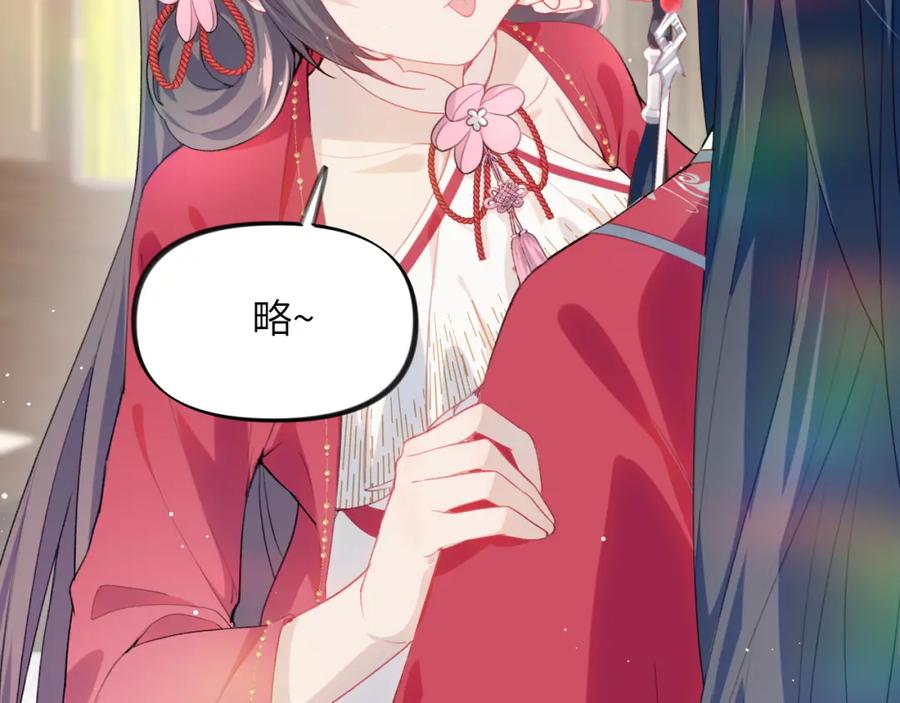 忽如一夜病娇来 第56话 没有理由的占有欲 第45页