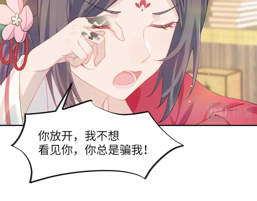 忽如一夜病娇来 第56话 没有理由的占有欲 第33页