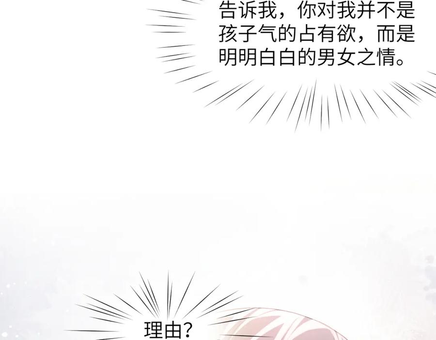 忽如一夜病娇来 第56话 没有理由的占有欲 第29页