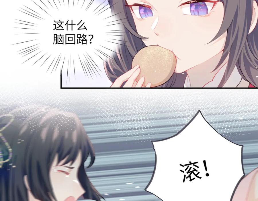 忽如一夜病娇来 第56话 没有理由的占有欲 第75页