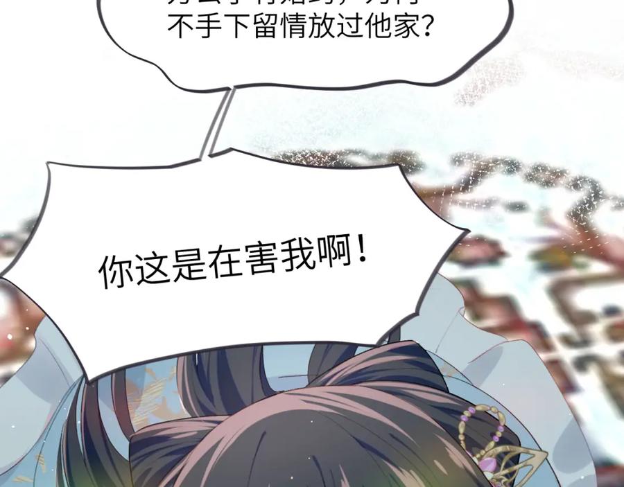 忽如一夜病娇来 第56话 没有理由的占有欲 第72页