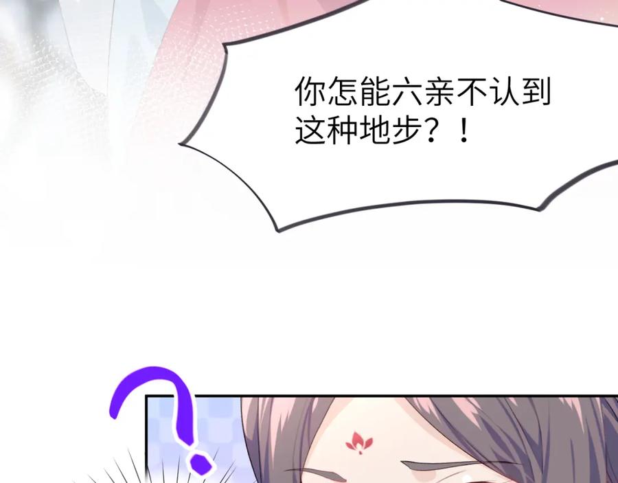 忽如一夜病娇来 第56话 没有理由的占有欲 第74页