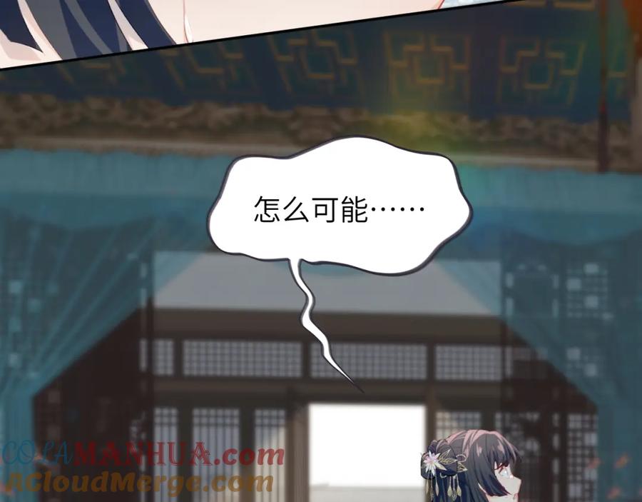 忽如一夜病娇来 第56话 没有理由的占有欲 第70页