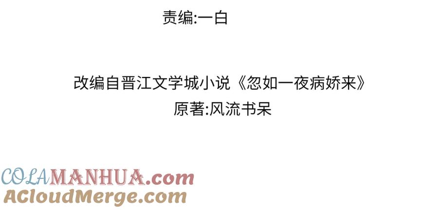 忽如一夜病娇来 第56话 没有理由的占有欲 第4页