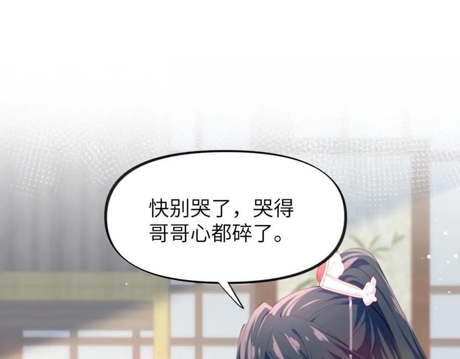 忽如一夜病娇来 第56话 没有理由的占有欲 第41页