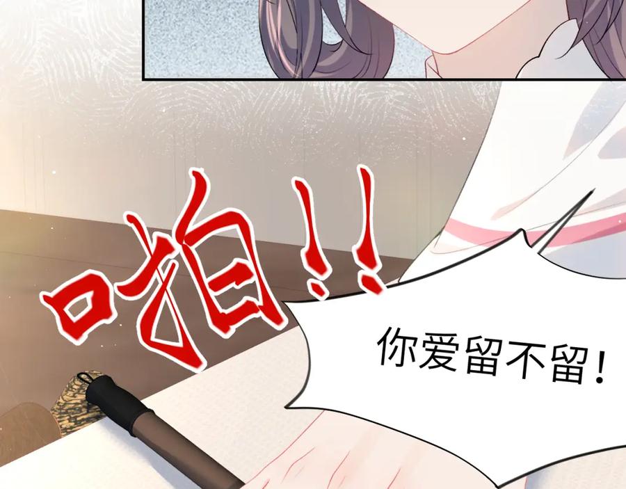 忽如一夜病娇来 第56话 没有理由的占有欲 第17页