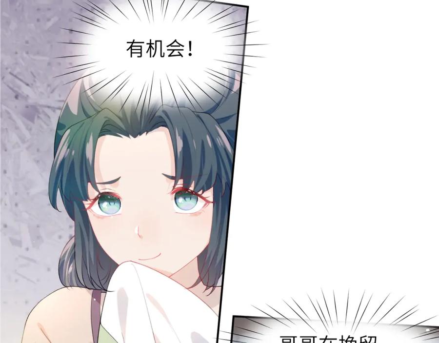 忽如一夜病娇来 第56话 没有理由的占有欲 第14页