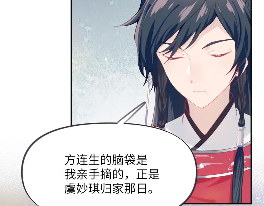 忽如一夜病娇来 第56话 没有理由的占有欲 第68页