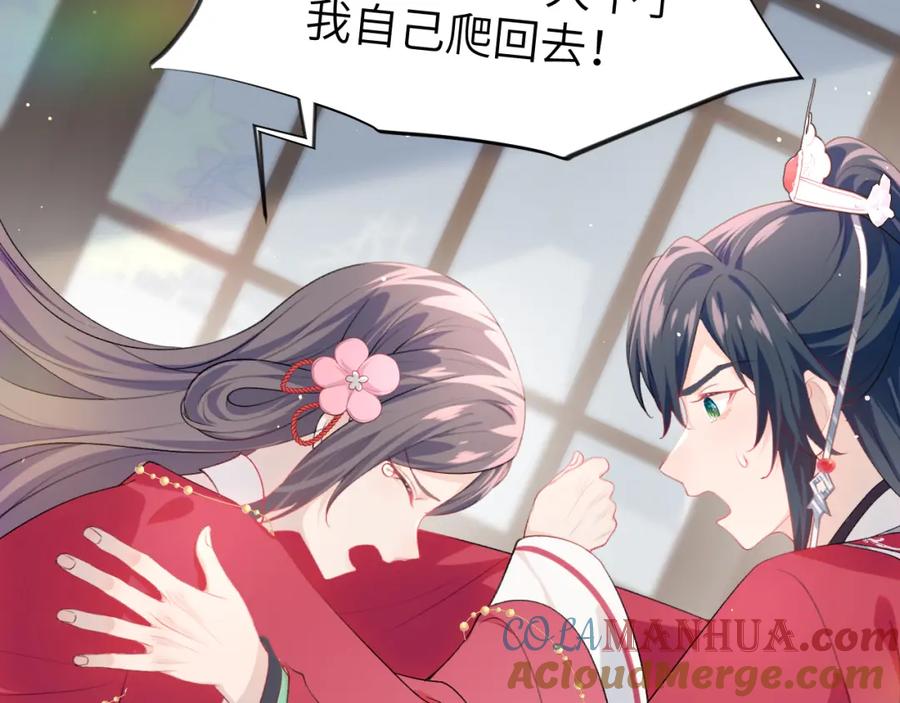 忽如一夜病娇来 第56话 没有理由的占有欲 第19页