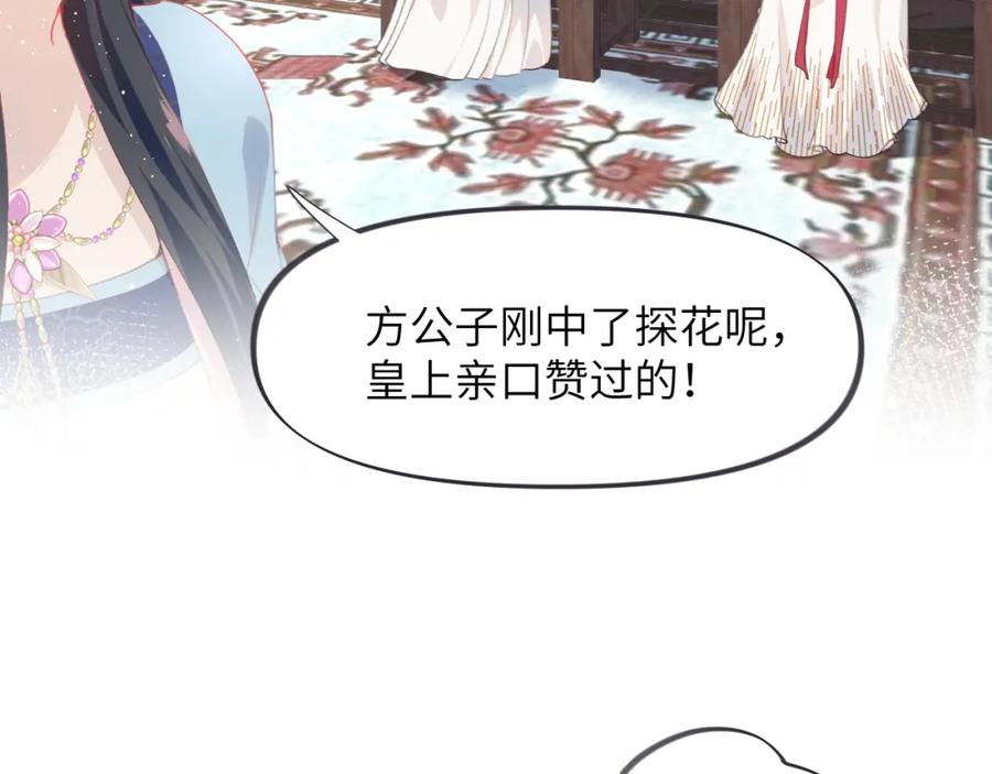忽如一夜病娇来 第56话 没有理由的占有欲 第65页
