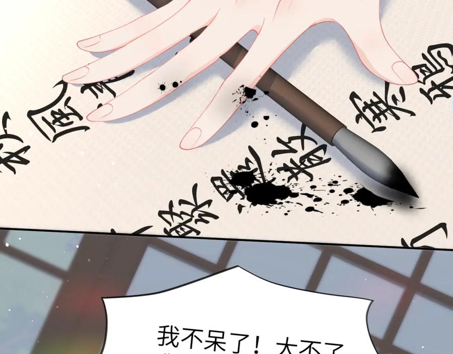 忽如一夜病娇来 第56话 没有理由的占有欲 第18页