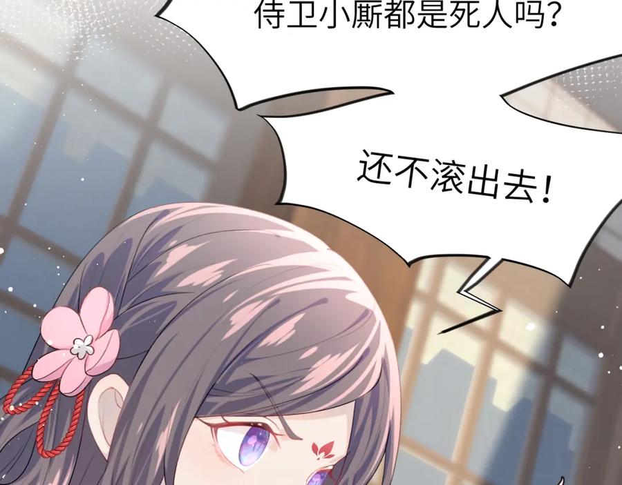 忽如一夜病娇来 第56话 没有理由的占有欲 第11页