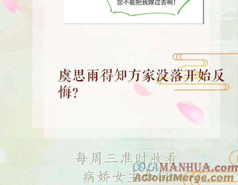 忽如一夜病娇来 第56话 没有理由的占有欲 第91页