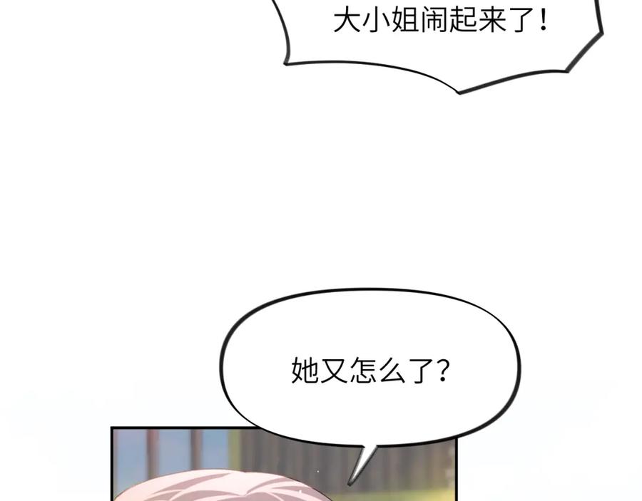 忽如一夜病娇来 第56话 没有理由的占有欲 第54页
