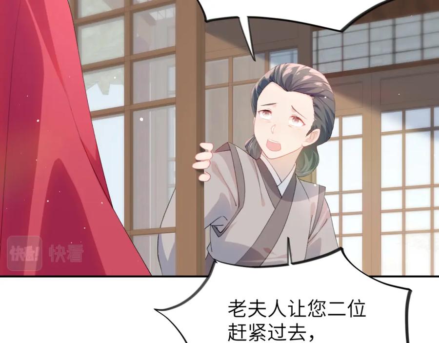 忽如一夜病娇来 第56话 没有理由的占有欲 第53页