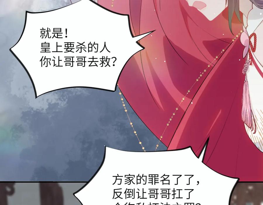 忽如一夜病娇来 第56话 没有理由的占有欲 第78页