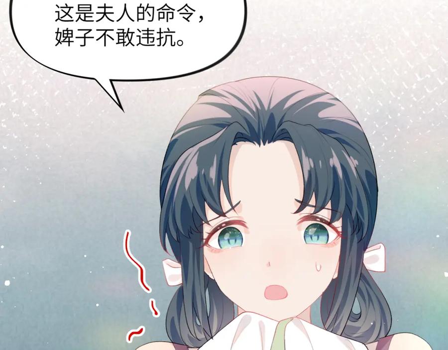 忽如一夜病娇来 第56话 没有理由的占有欲 第9页