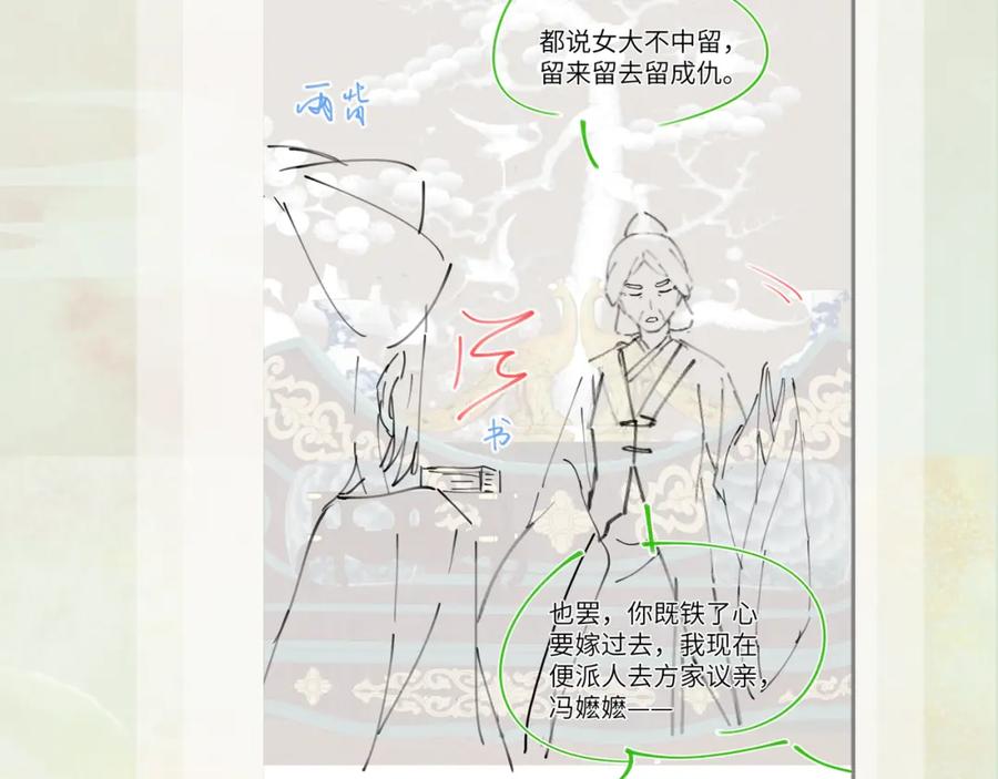 忽如一夜病娇来 第56话 没有理由的占有欲 第89页