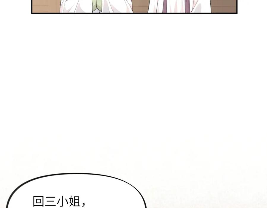 忽如一夜病娇来 第56话 没有理由的占有欲 第8页