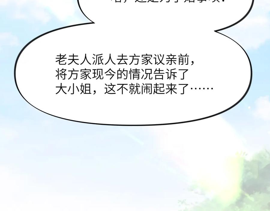 忽如一夜病娇来 第56话 没有理由的占有欲 第56页